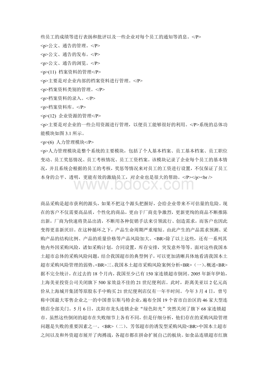 企业考勤管理系统的设计与实现Word格式文档下载.doc_第3页