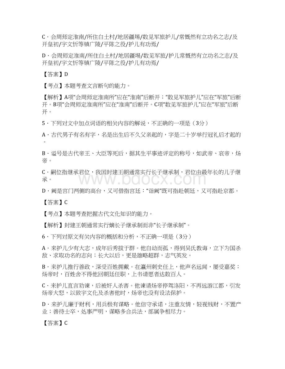 《北史来护儿传》注释标准答案解析译文文档格式.docx_第3页