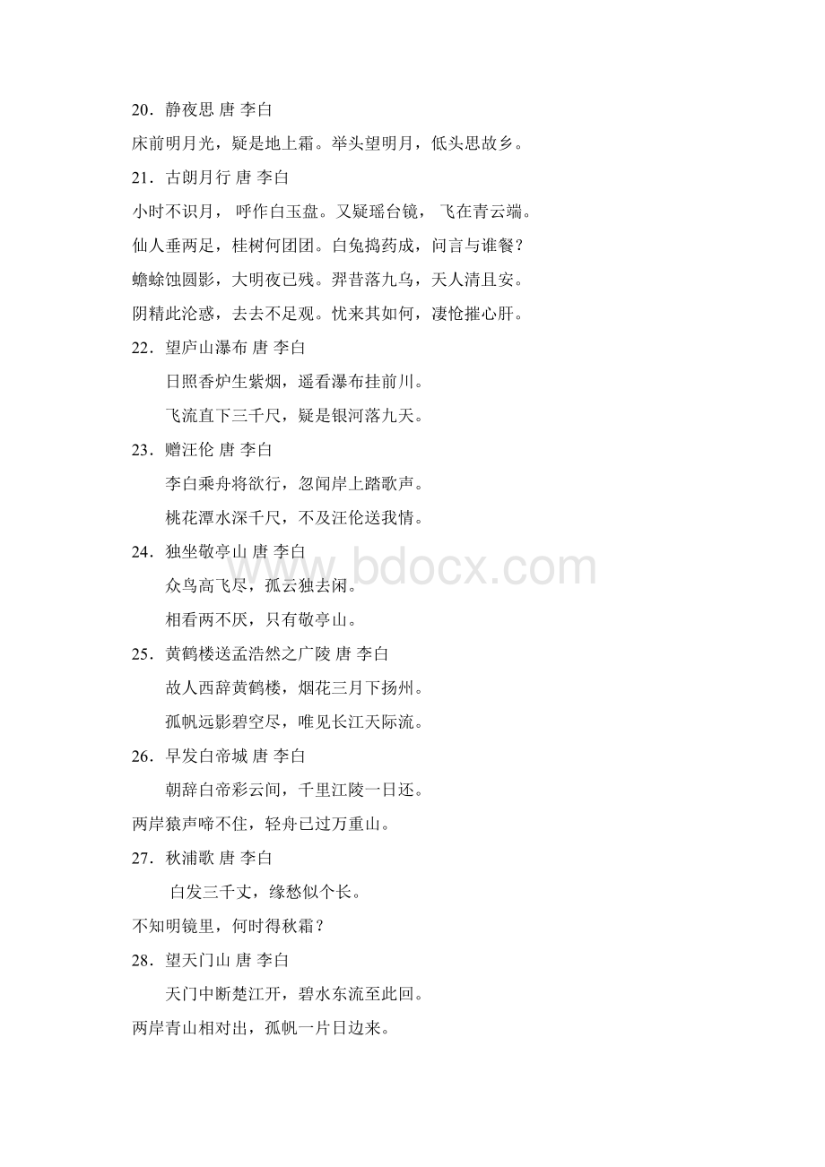 小升初必背古诗80首Word下载.docx_第3页