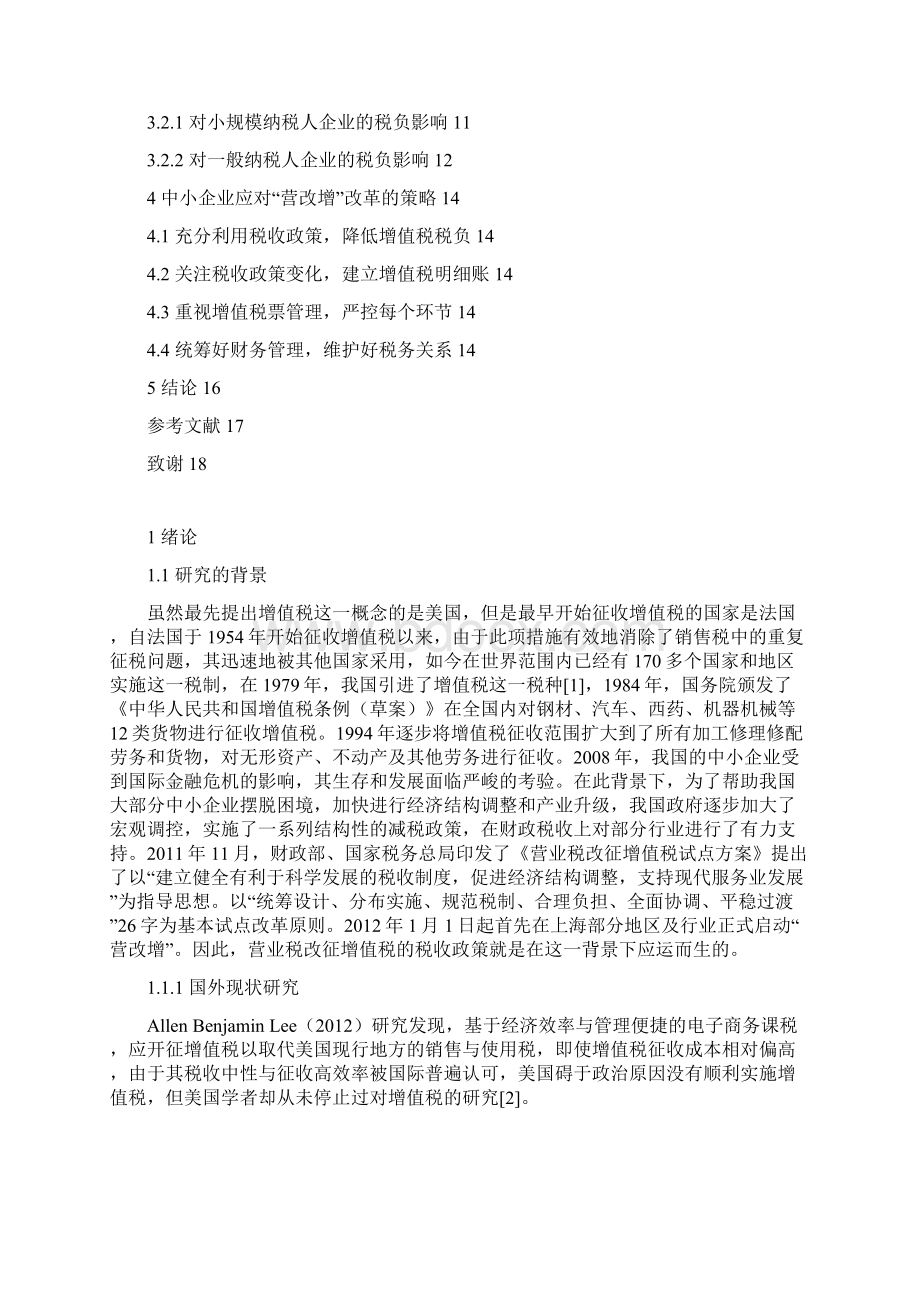 论文浅议营改增对中小企业税负的影响和对策本科论文.docx_第3页