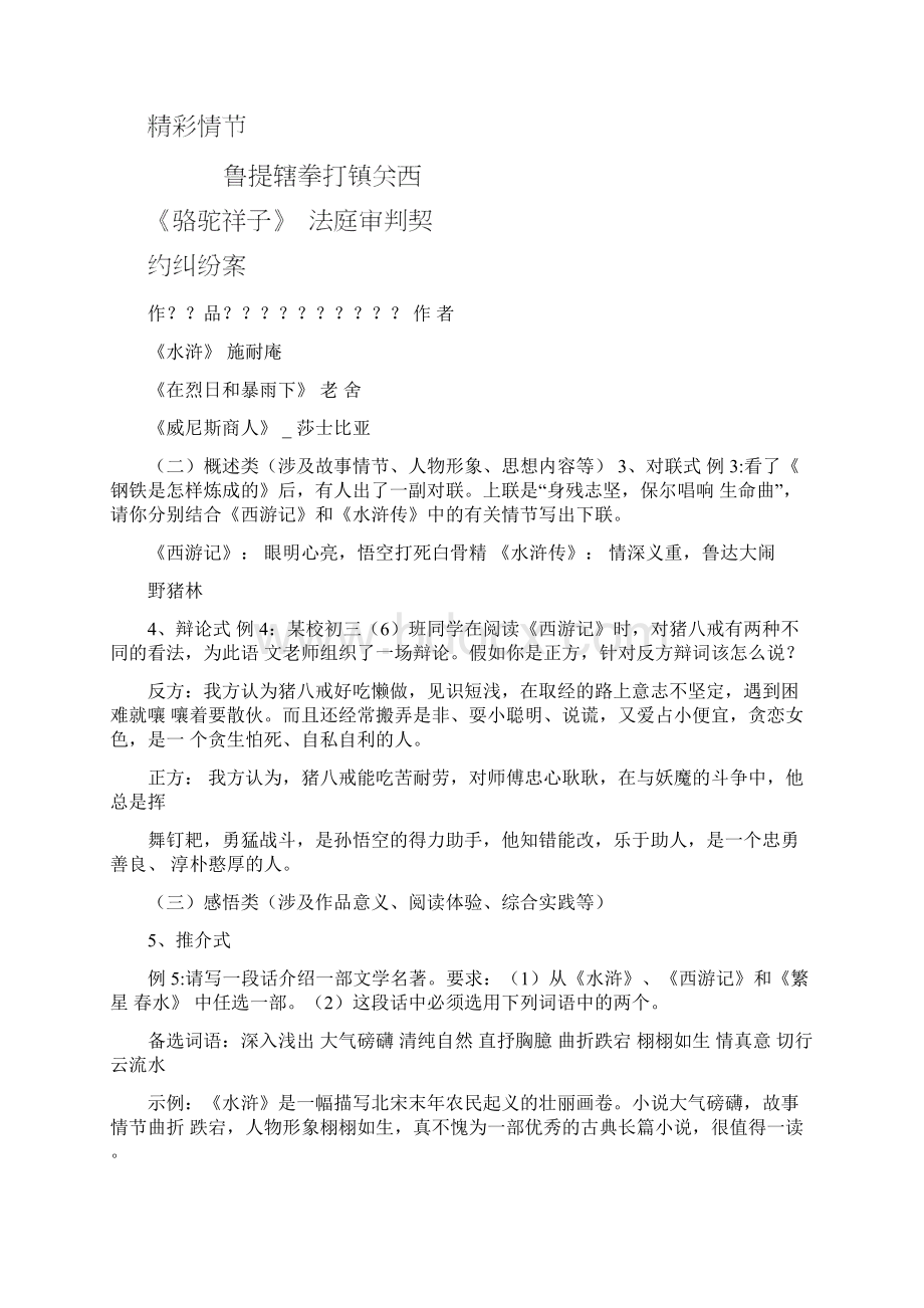 中考专题复习名著阅读教案.docx_第2页