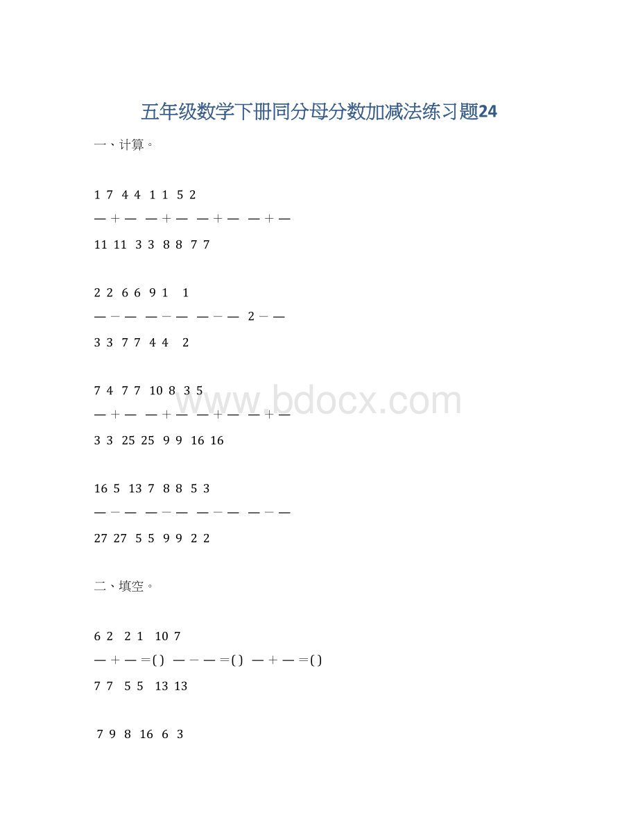 五年级数学下册同分母分数加减法练习题24.docx_第1页