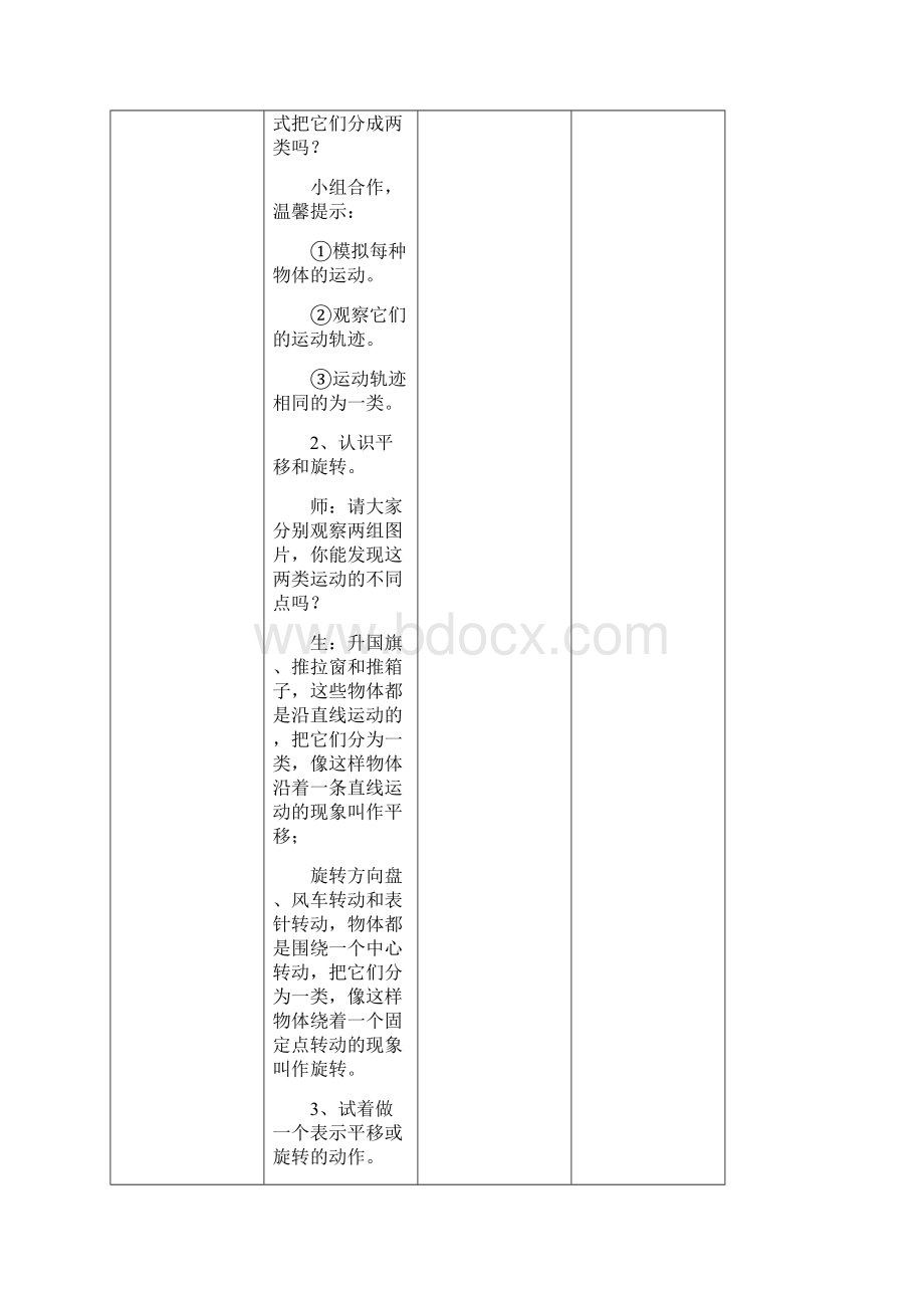 数学北师大版数学三年级下册同步第三课时平移和旋转教案Word文件下载.docx_第3页