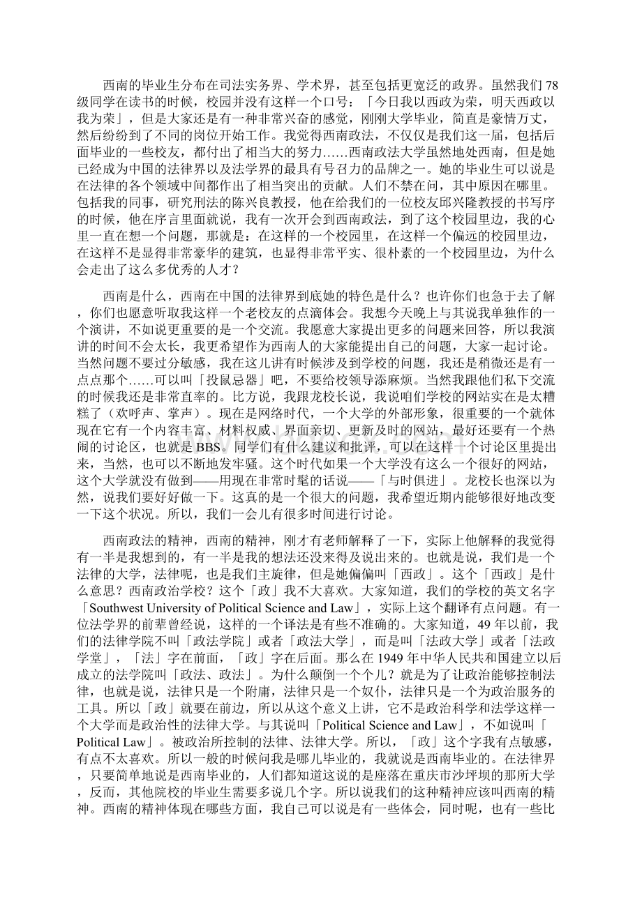 主题演讲西政的精神是开明开放不苟且不媚俗.docx_第2页