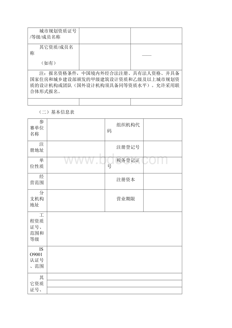 韶关市芙蓉新城文化三馆图书馆档案馆文化馆.docx_第2页