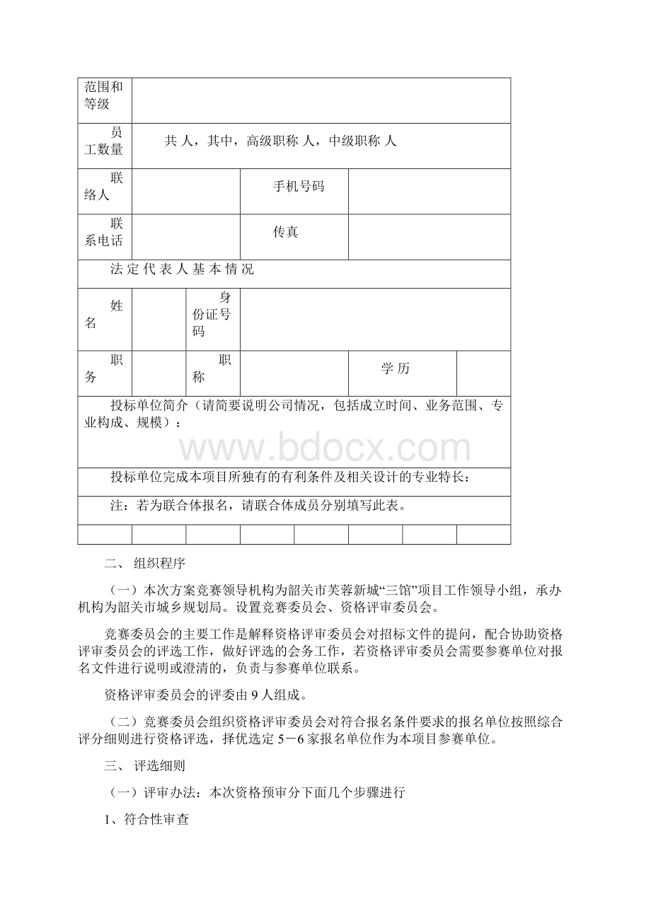 韶关市芙蓉新城文化三馆图书馆档案馆文化馆Word文档格式.docx_第3页