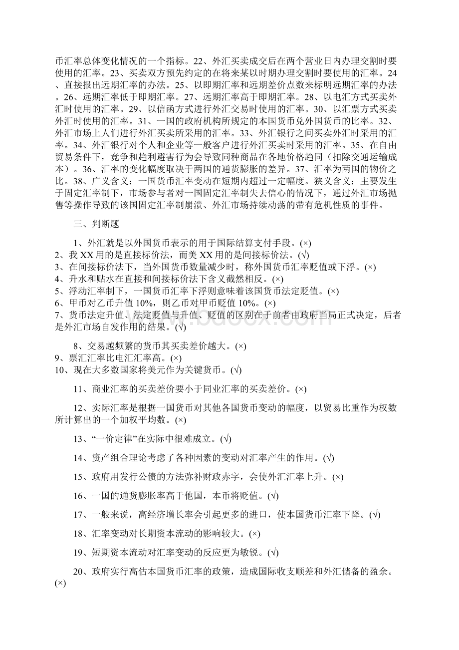 国际金融答案.docx_第3页