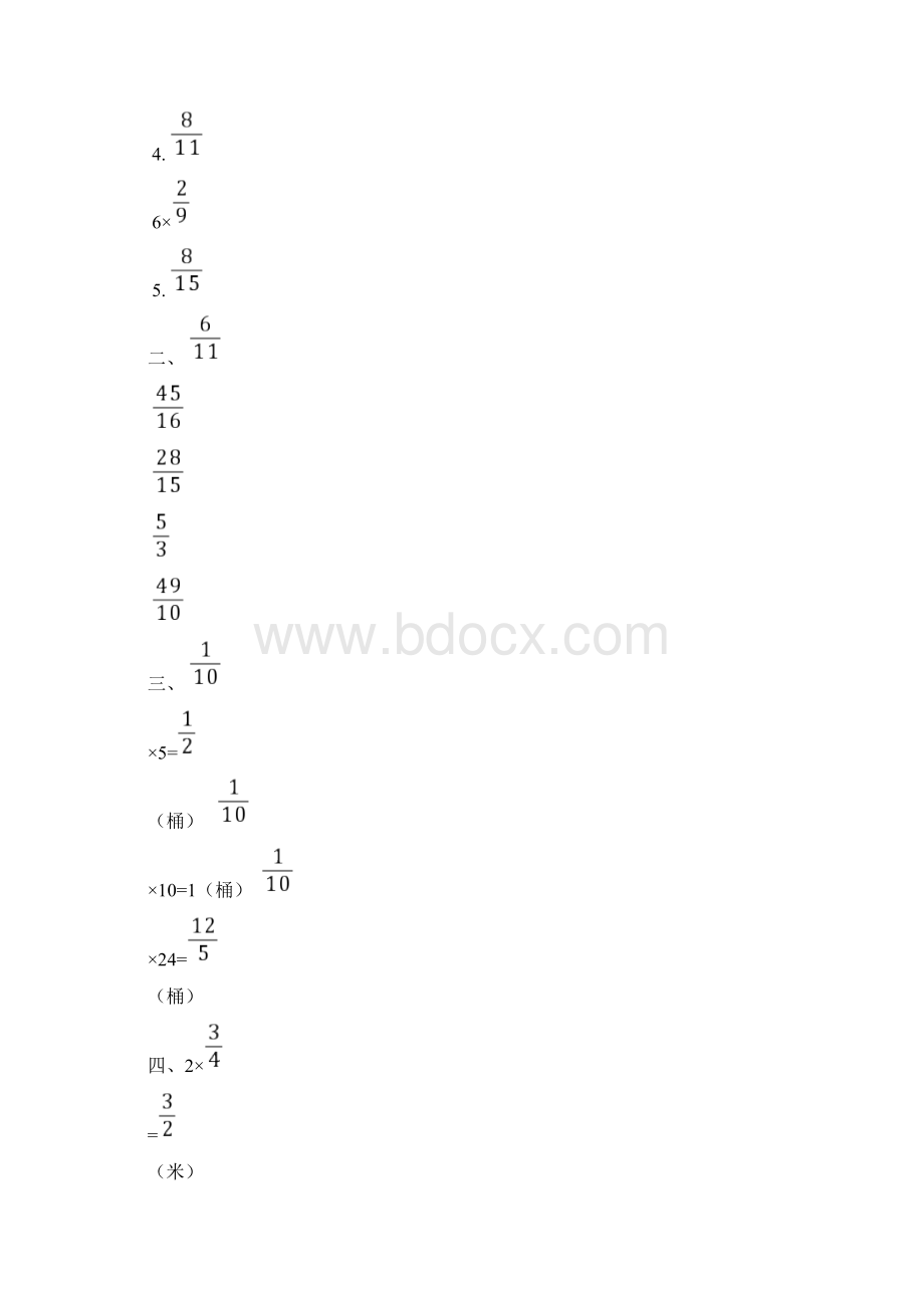 最新人教版六年级上册数学全册课时练习含答案文档格式.docx_第3页