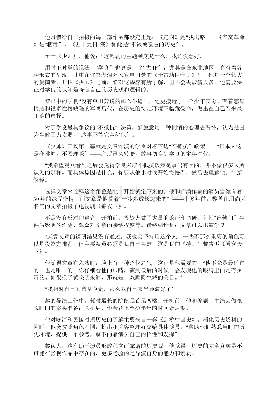 张黎就算《走向共和》解禁 我也不同意重播Word文档下载推荐.docx_第2页