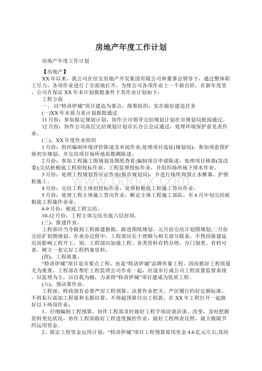 房地产年度工作计划Word格式文档下载.docx_第1页