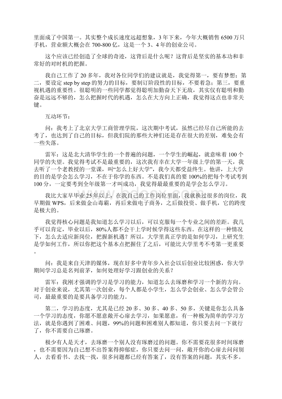 雷军北大演讲找风口有规律Word格式.docx_第3页