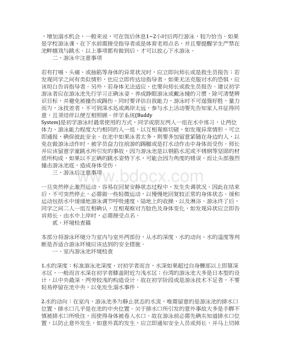 游泳安全注意事项.docx_第2页