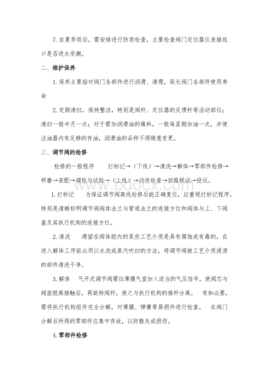 现场仪表日常巡检规程.doc_第2页