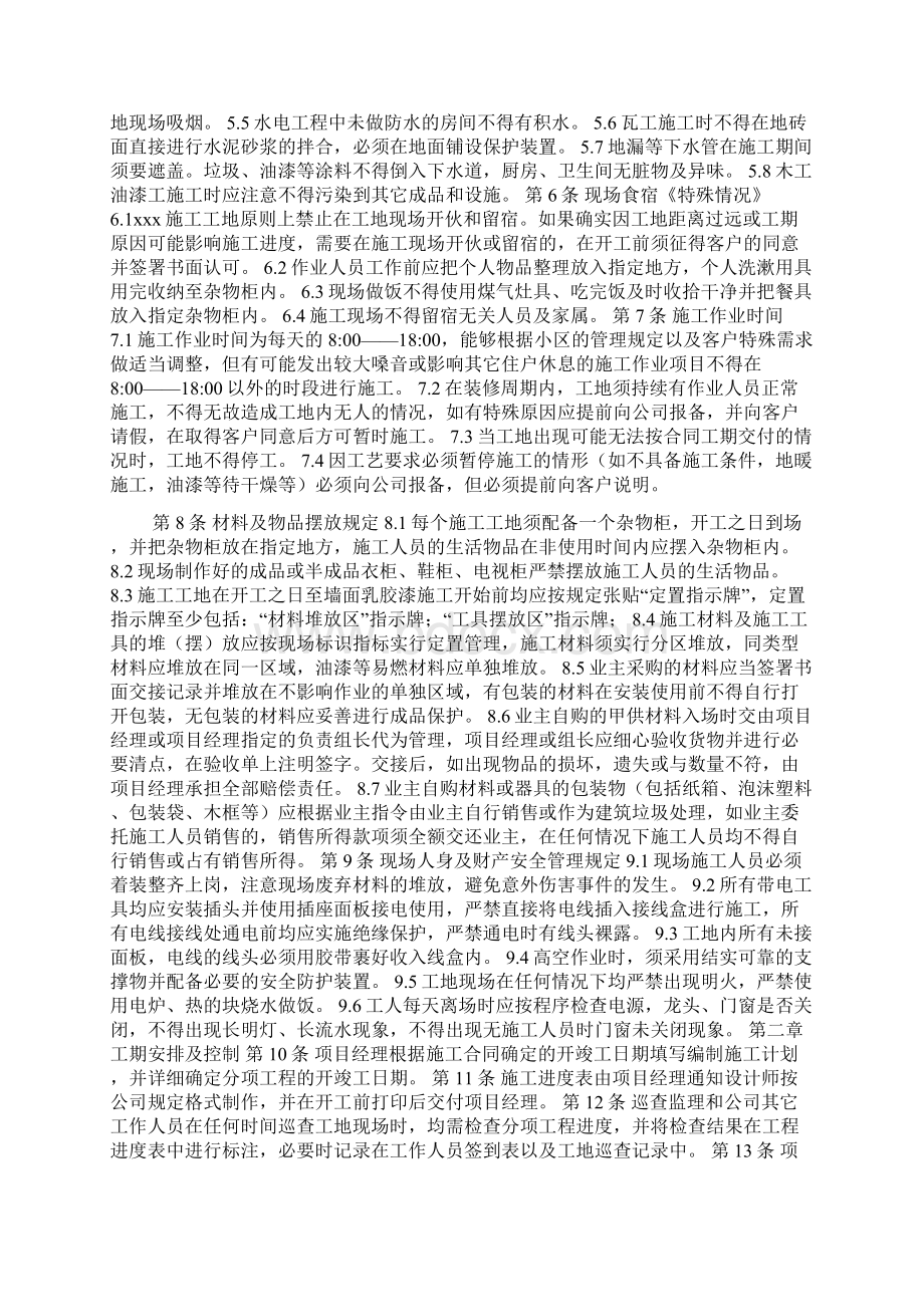 家装工地管理制度总则.docx_第2页