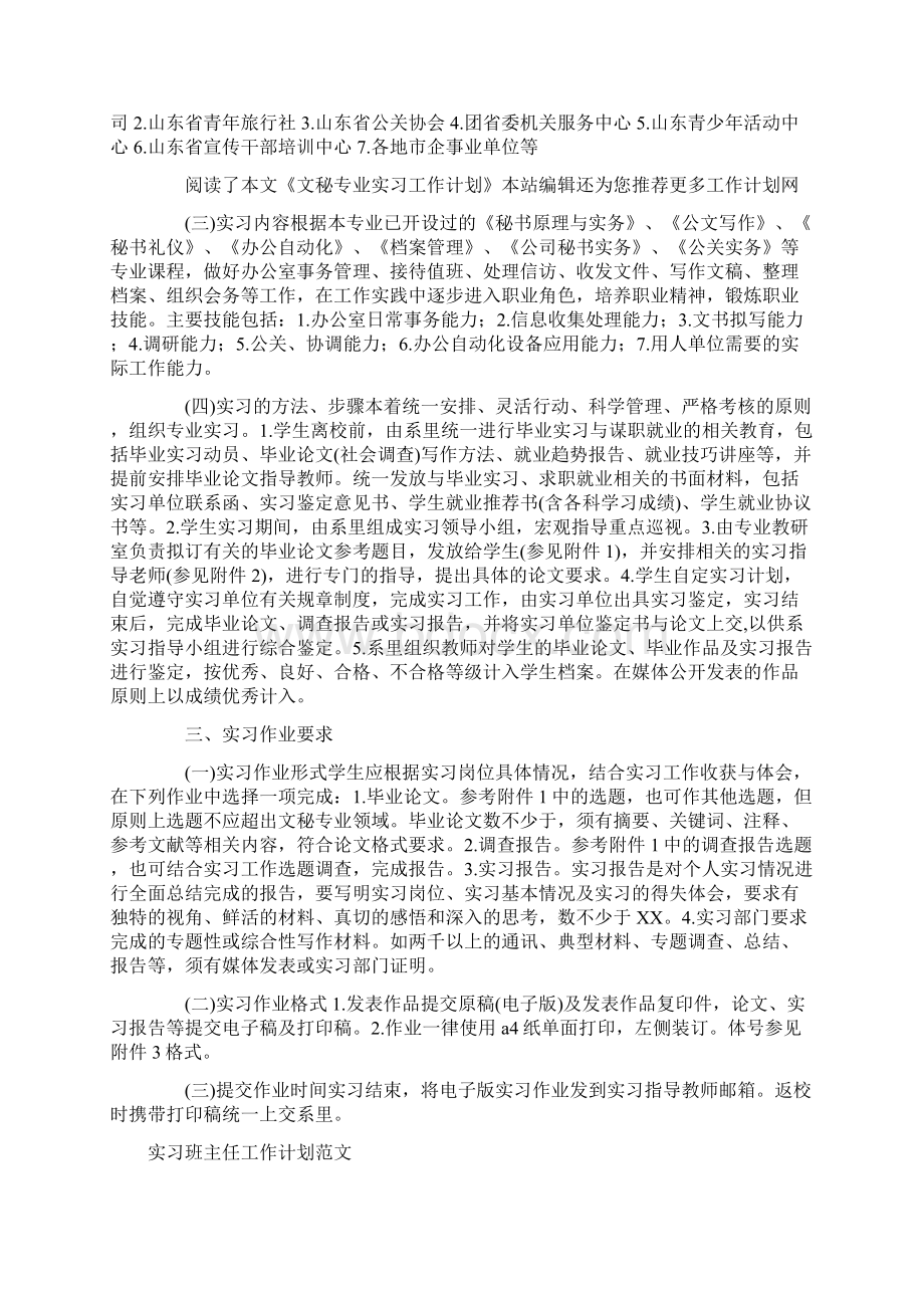 实习工作计划4篇.docx_第3页