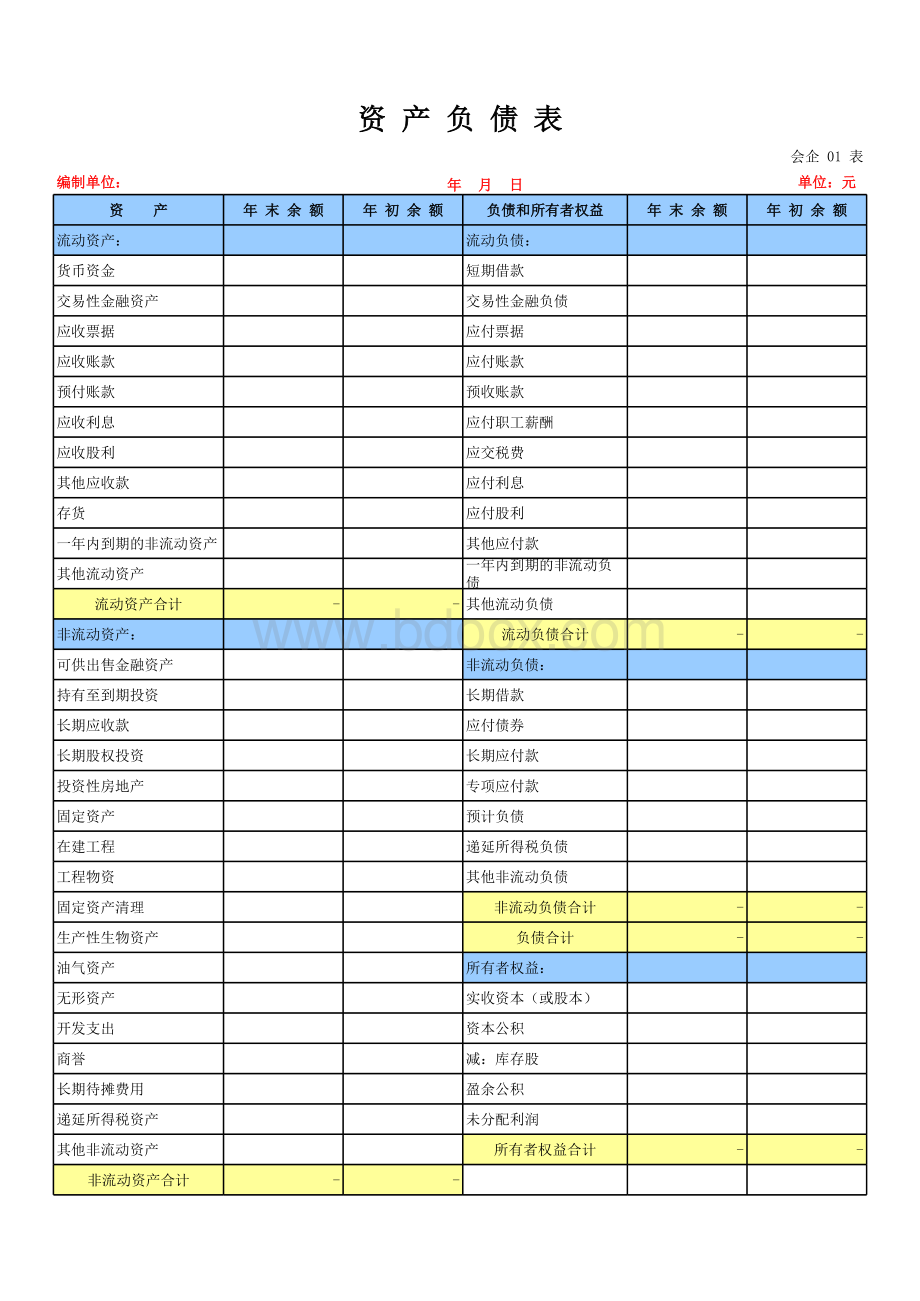 (模板)最新财务三大报表.xls