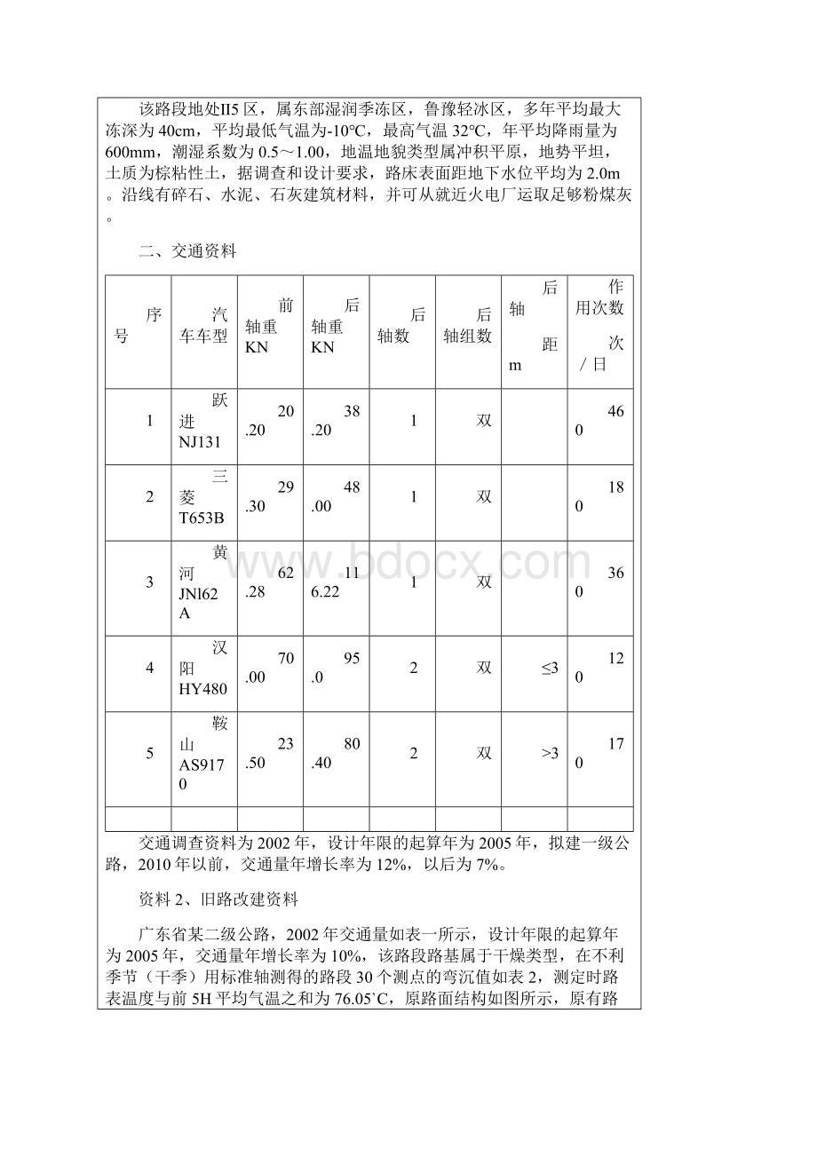 毕业论文设计新建沥青路面水泥混凝土路面设计旧路改建路面设计课程设计正文.docx_第2页