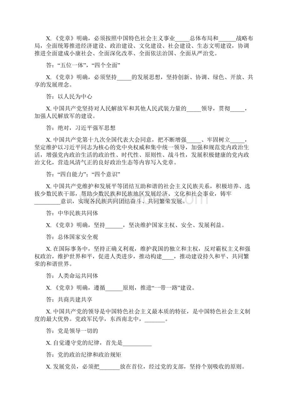 新党章应知应会知识竞赛测试题文档格式.docx_第2页