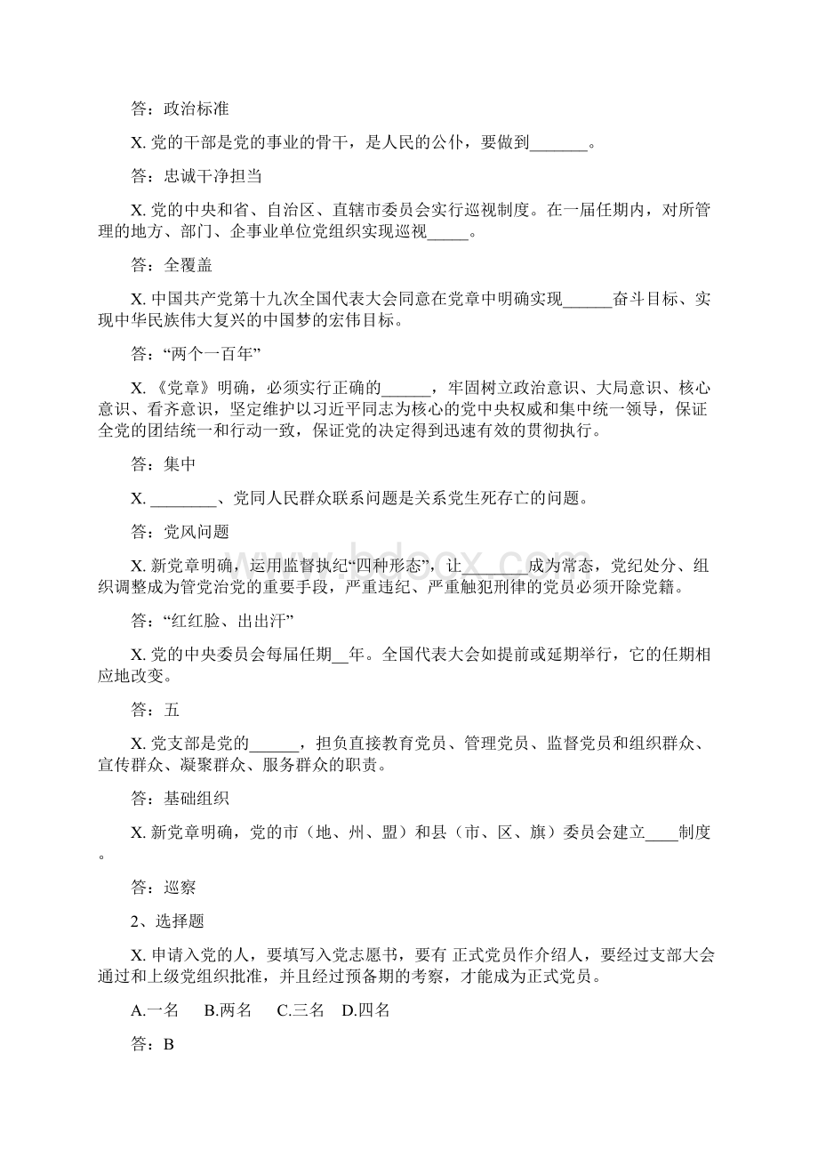 新党章应知应会知识竞赛测试题.docx_第3页