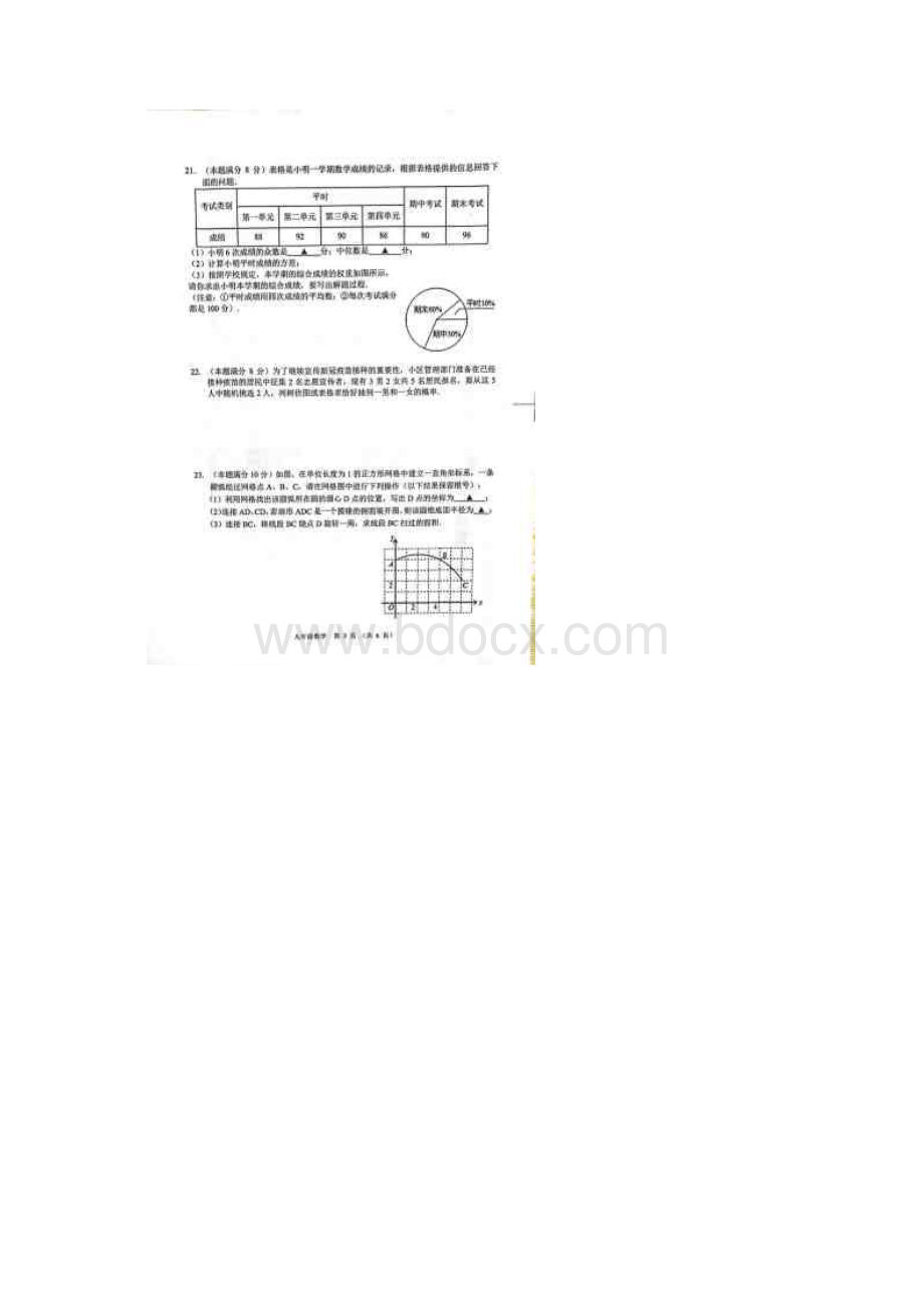 江苏省宿迁市沭阳县怀文中学学年份月考九年级数学试题.docx_第3页