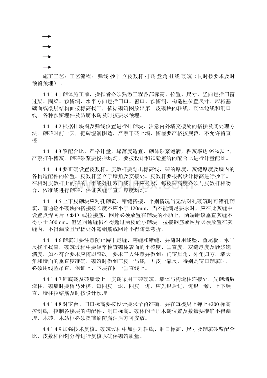 房建工程施工方法Word下载.docx_第2页