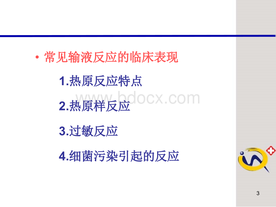 输液给药中的问题分析及其预防_精品文档.ppt_第3页