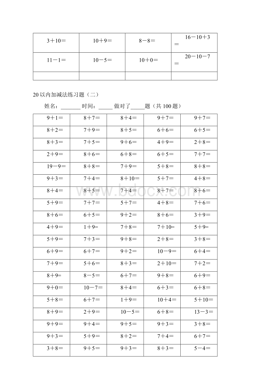 20以内的加减法练习题A4可直接打印复习进程.docx_第2页