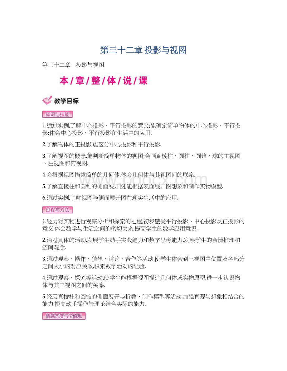 第三十二章 投影与视图Word文档下载推荐.docx