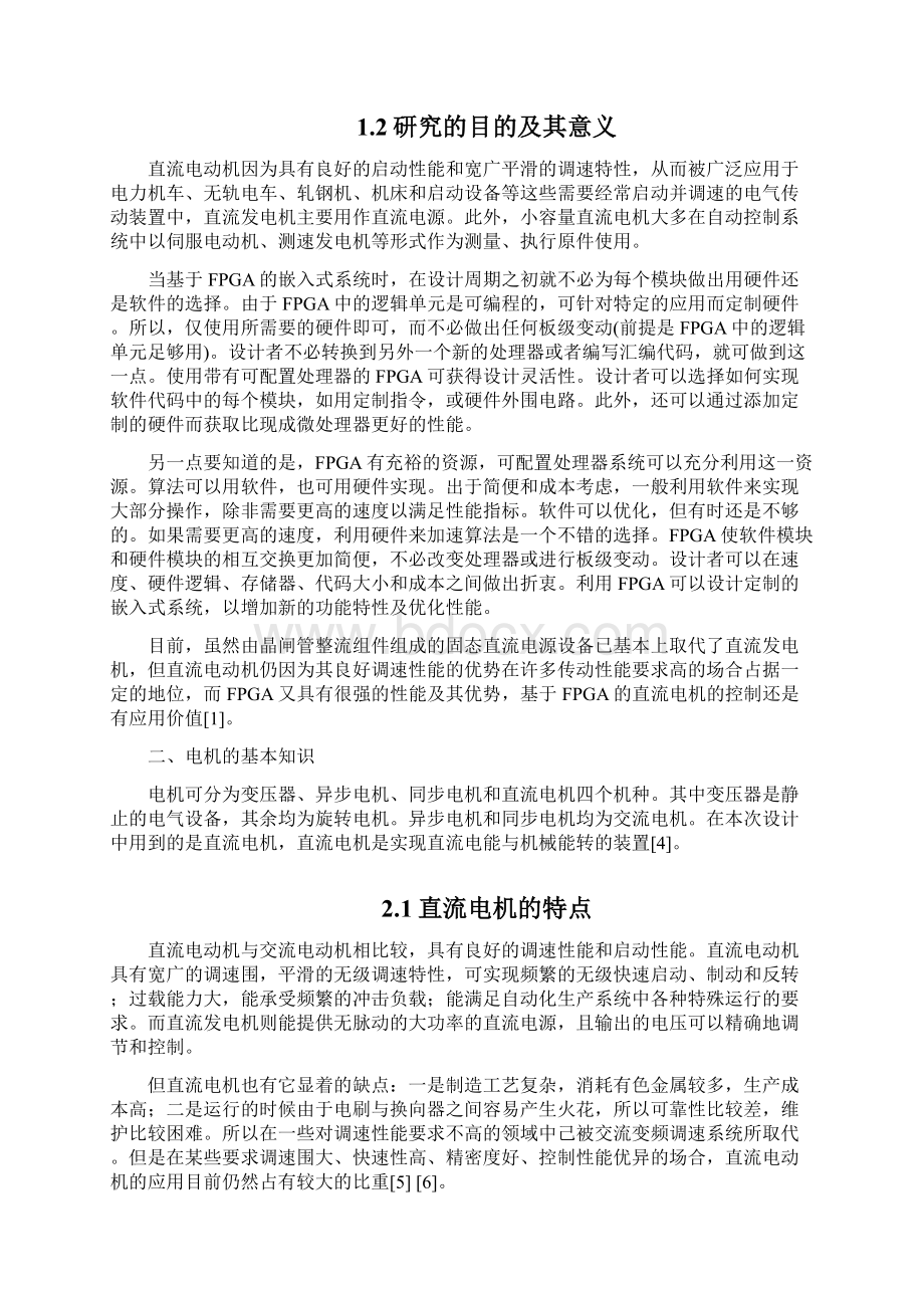 基于EDA的直流电机控制系统设计.docx_第3页