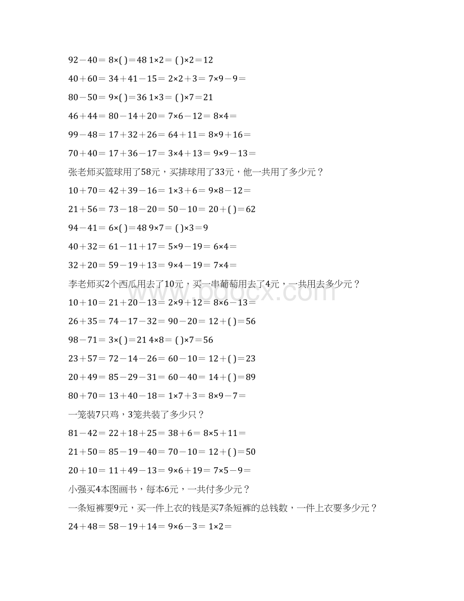 小学二年级数学上册口算应用题天天练 54.docx_第3页