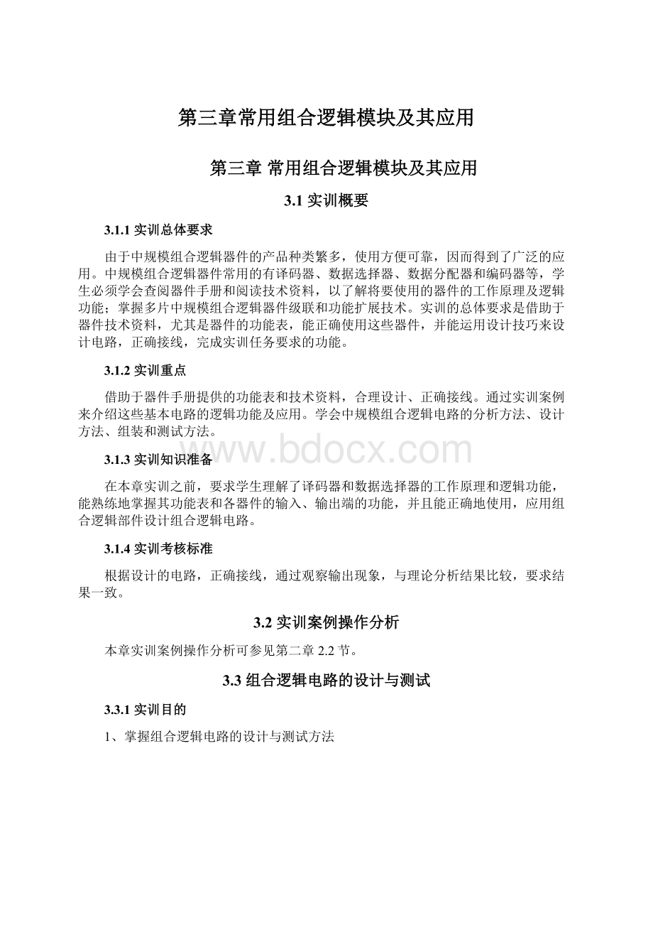 第三章常用组合逻辑模块及其应用Word文档格式.docx