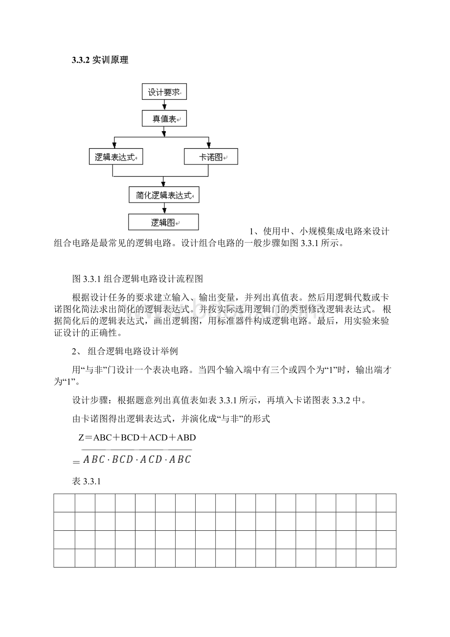 第三章常用组合逻辑模块及其应用Word文档格式.docx_第2页