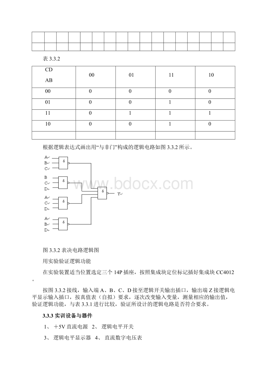 第三章常用组合逻辑模块及其应用.docx_第3页