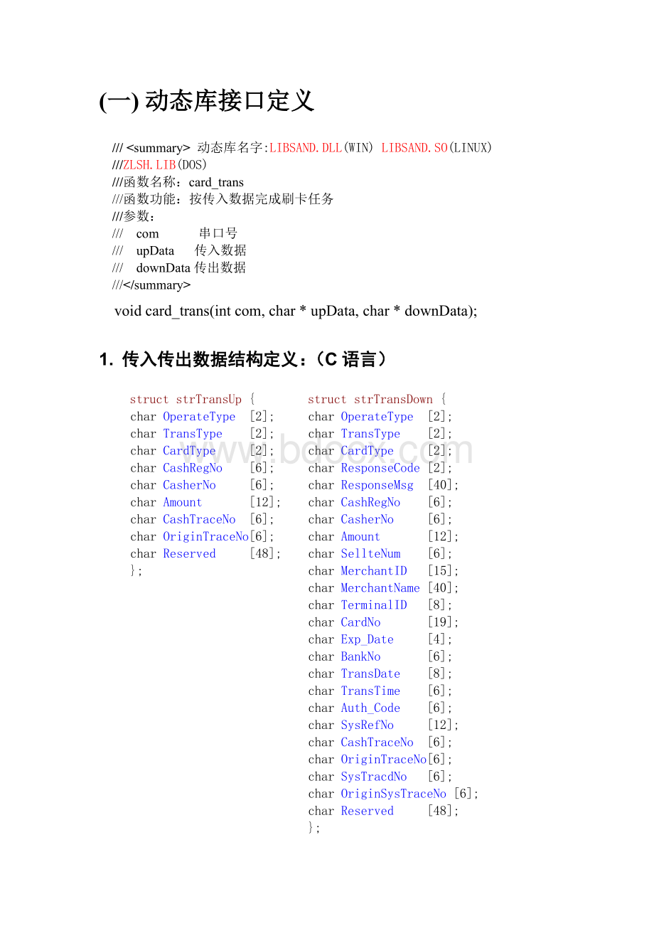 金融POS机与收银机标准函数接口说明.doc_第3页