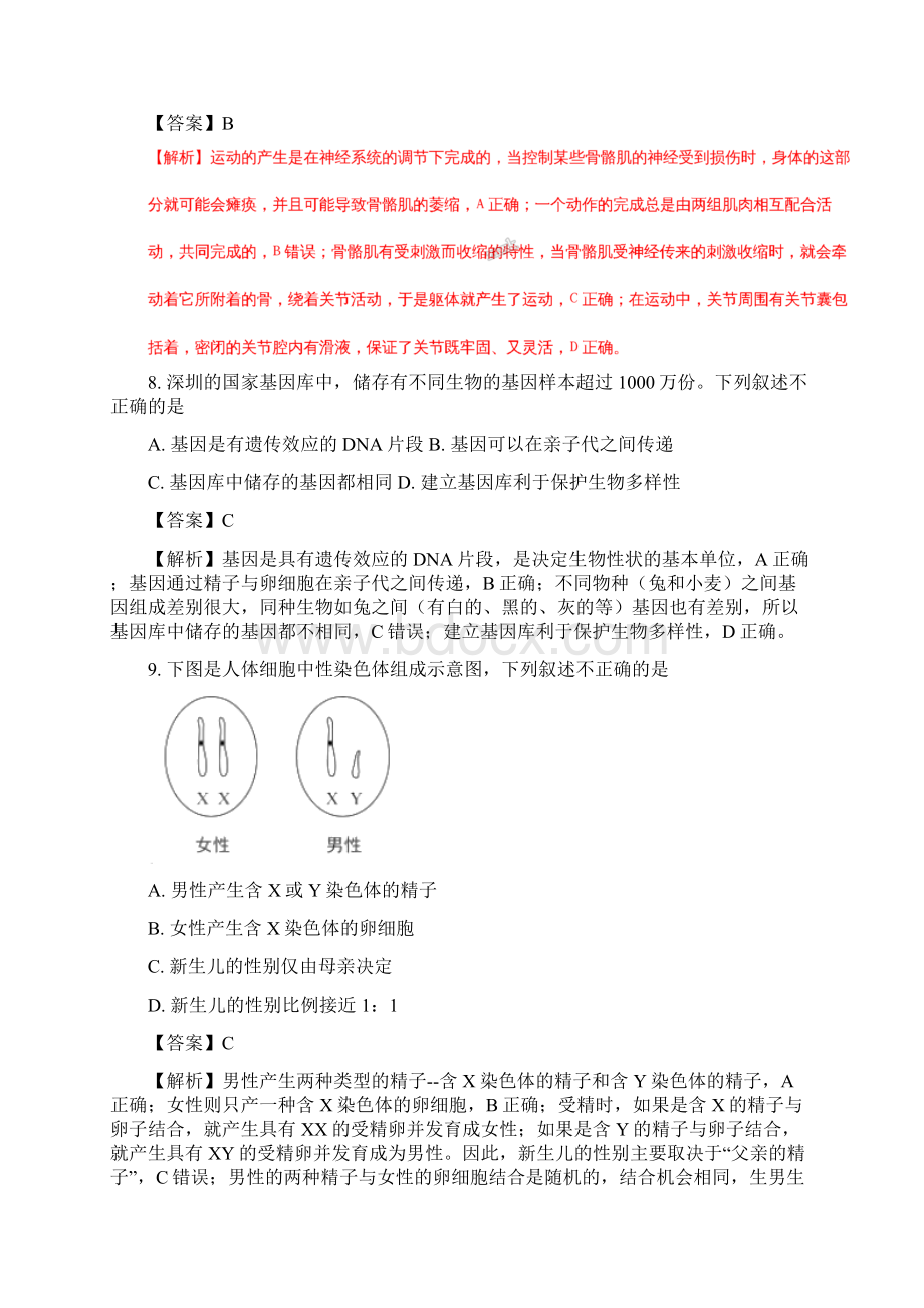 生物中考真题北京市中考生物试题解析版Word文档格式.docx_第3页