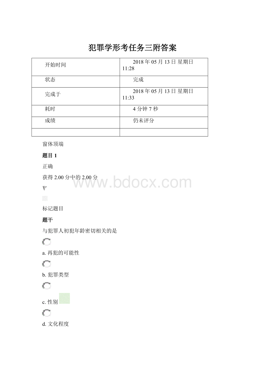 犯罪学形考任务三附答案.docx