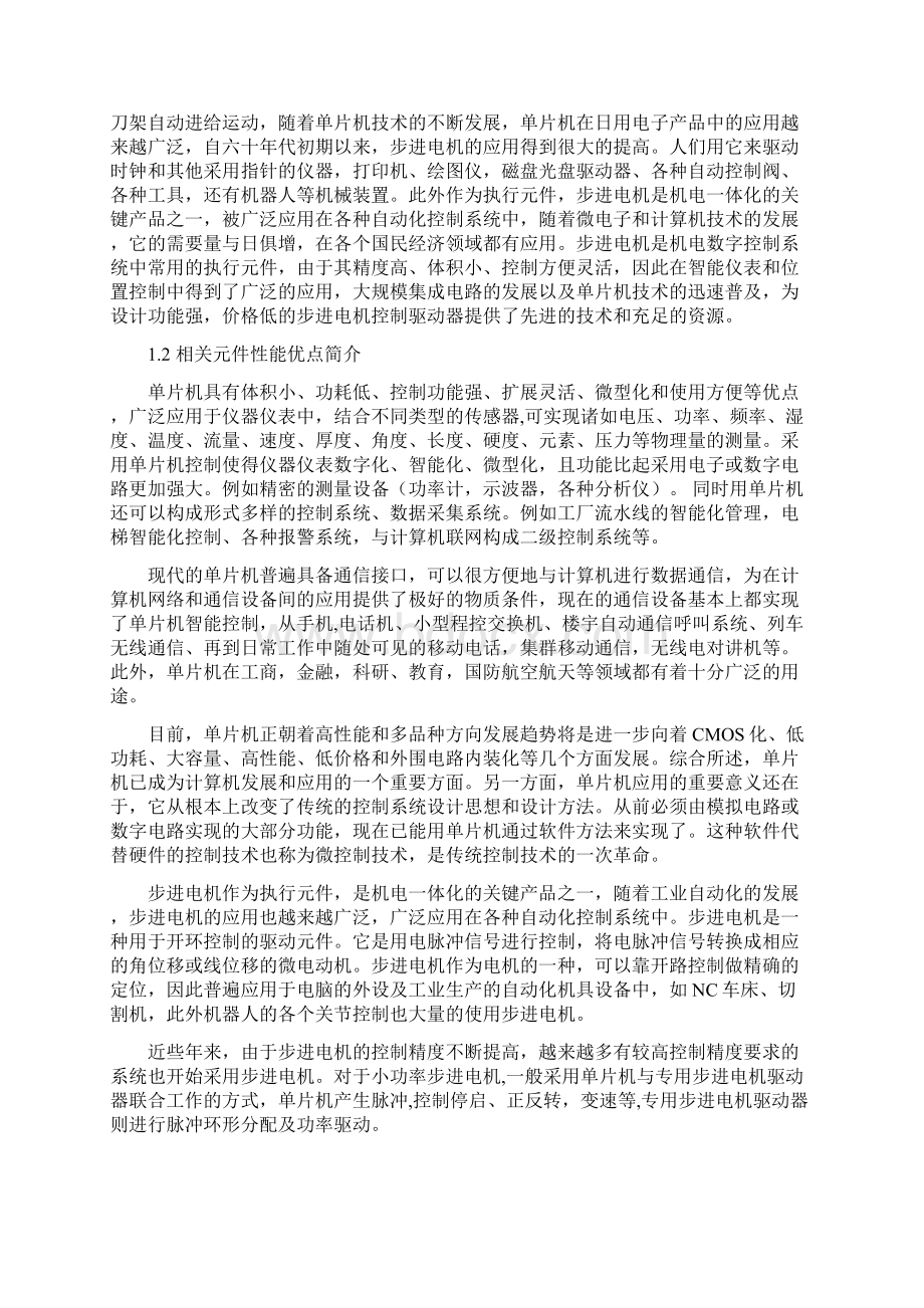 基于单片机的步进电机控制系统设计Word文档格式.docx_第3页