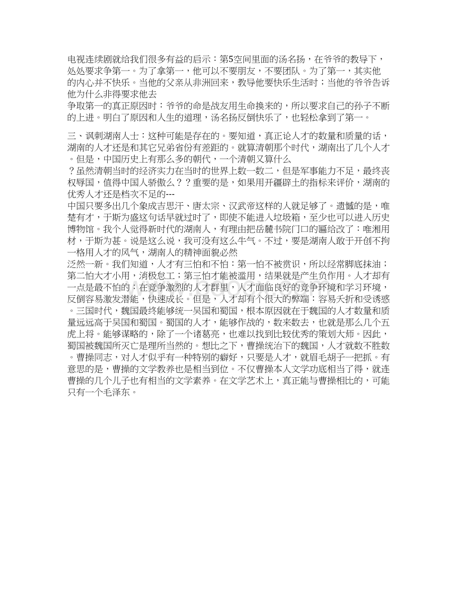 湖湘文化与宁道人才.docx_第3页