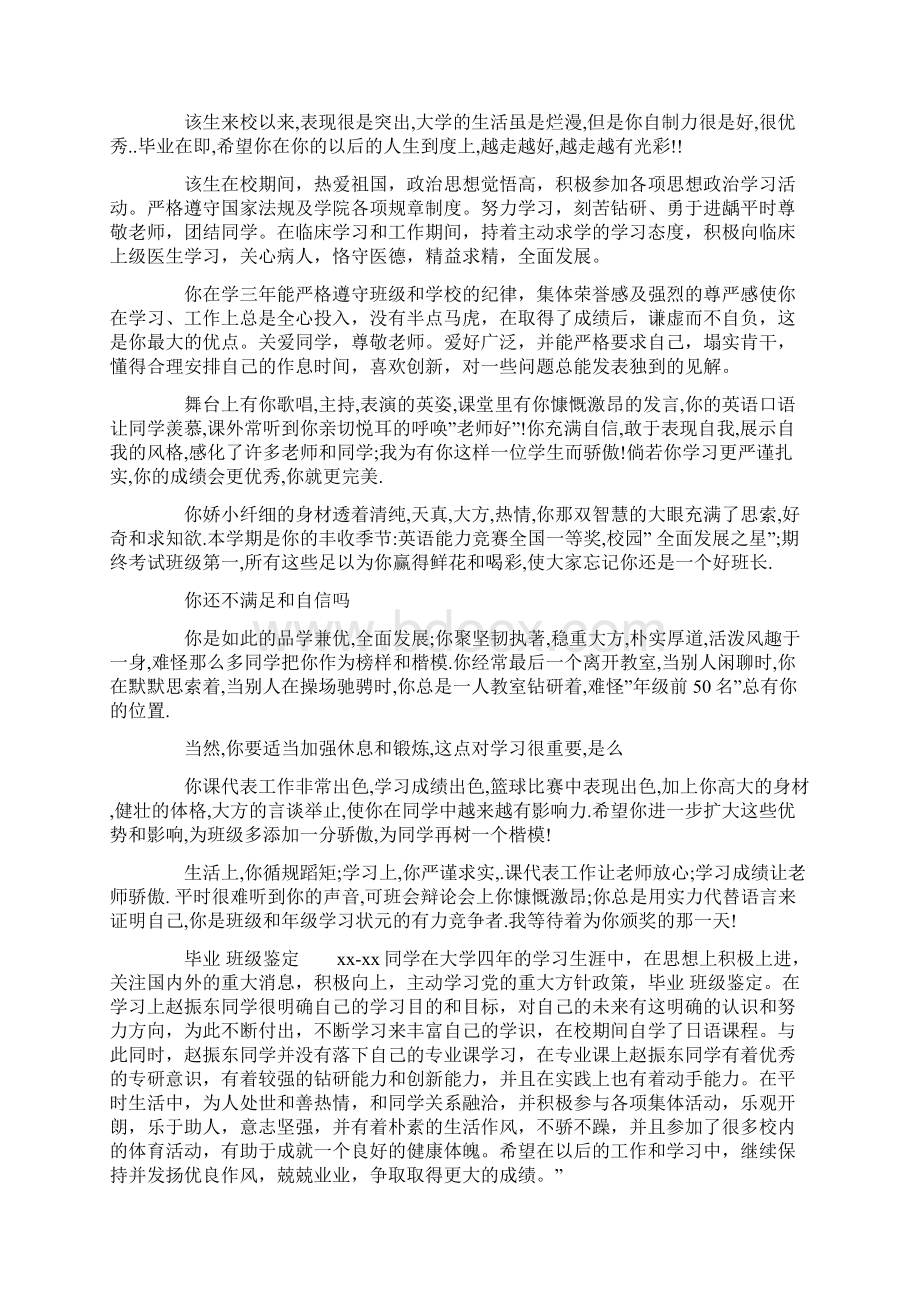 大学生毕业班级鉴定精选多篇Word格式.docx_第2页