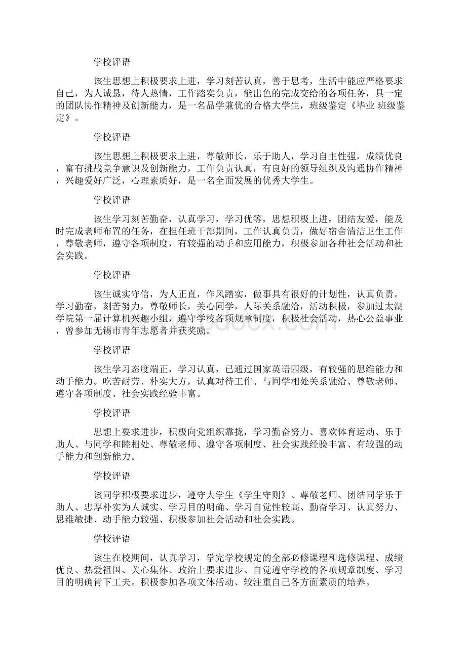 大学生毕业班级鉴定精选多篇Word格式.docx_第3页