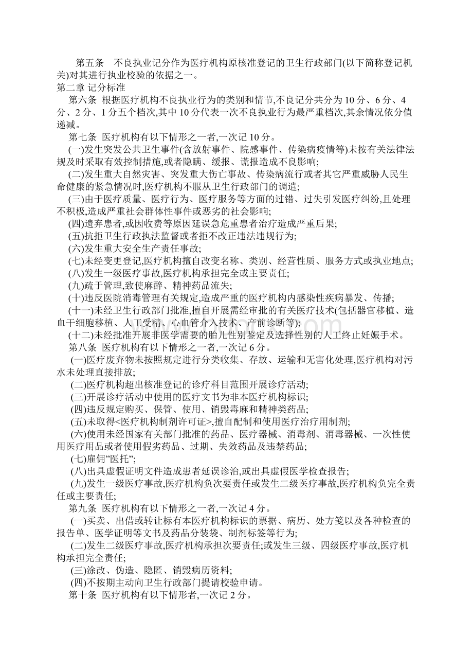 四川省医疗机构不良执业行为记分管理制度.docx_第2页