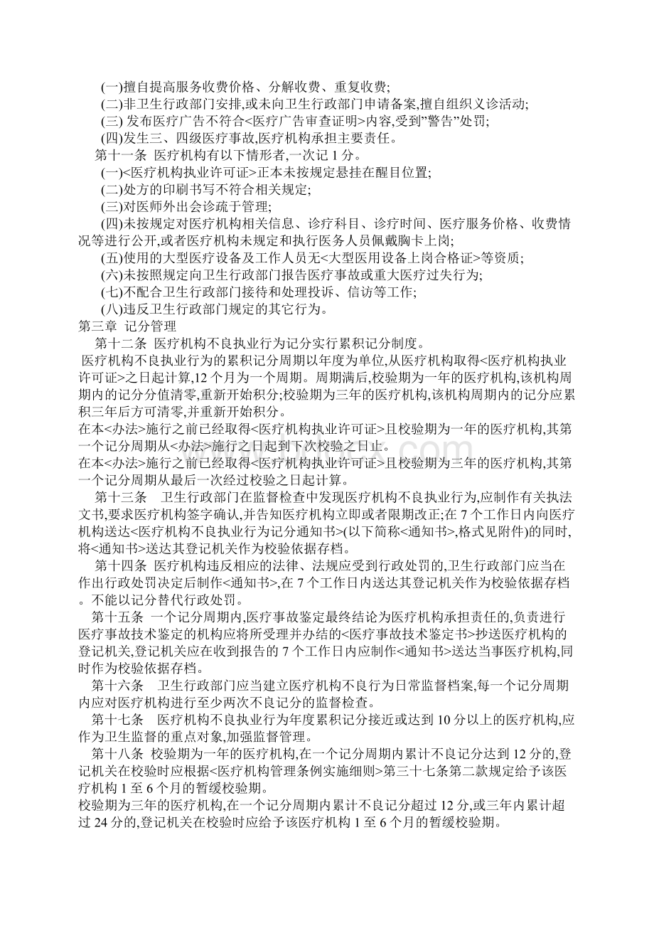 四川省医疗机构不良执业行为记分管理制度.docx_第3页