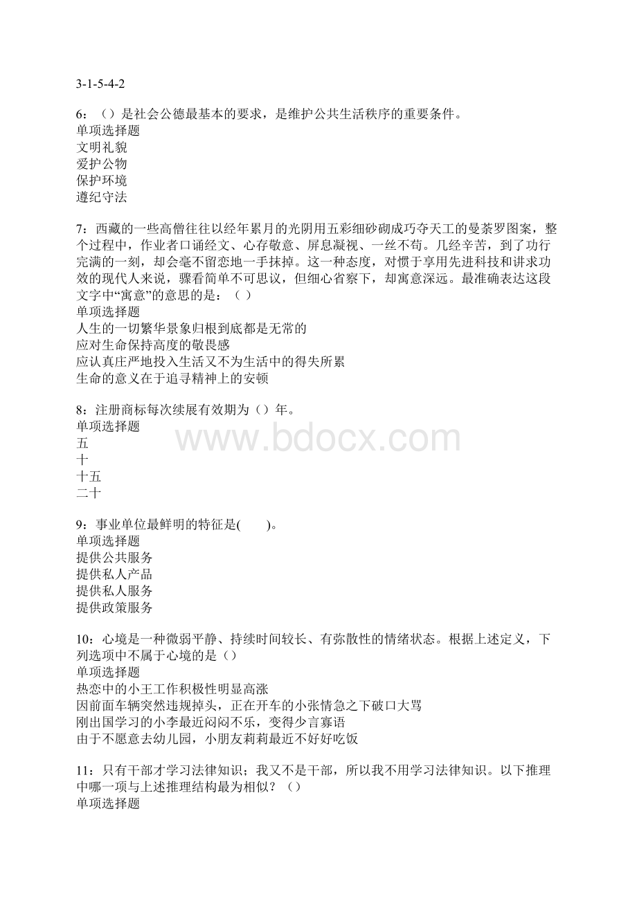 河南事业编招聘考试真题及答案解析文档格式.docx_第2页