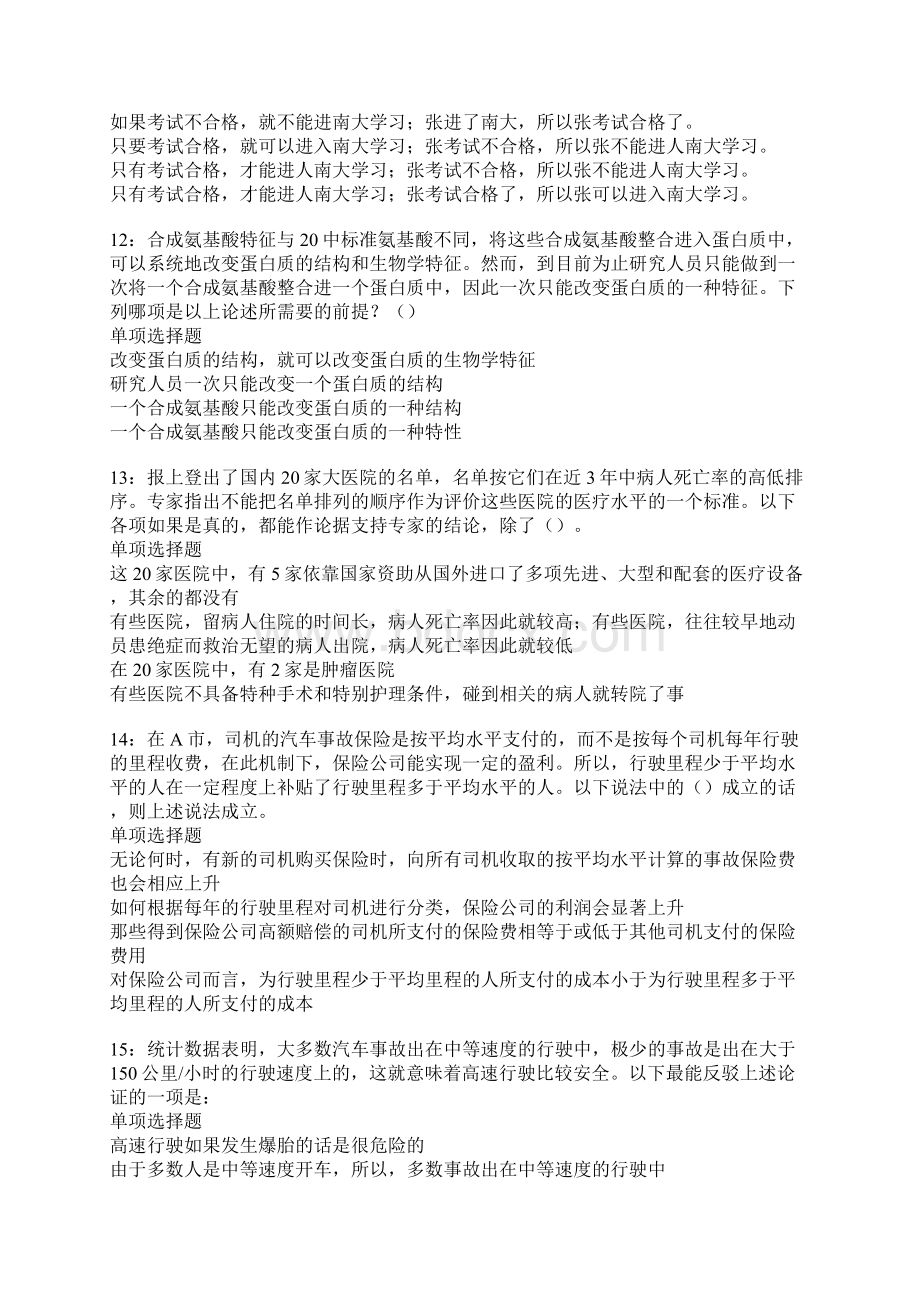 河南事业编招聘考试真题及答案解析文档格式.docx_第3页