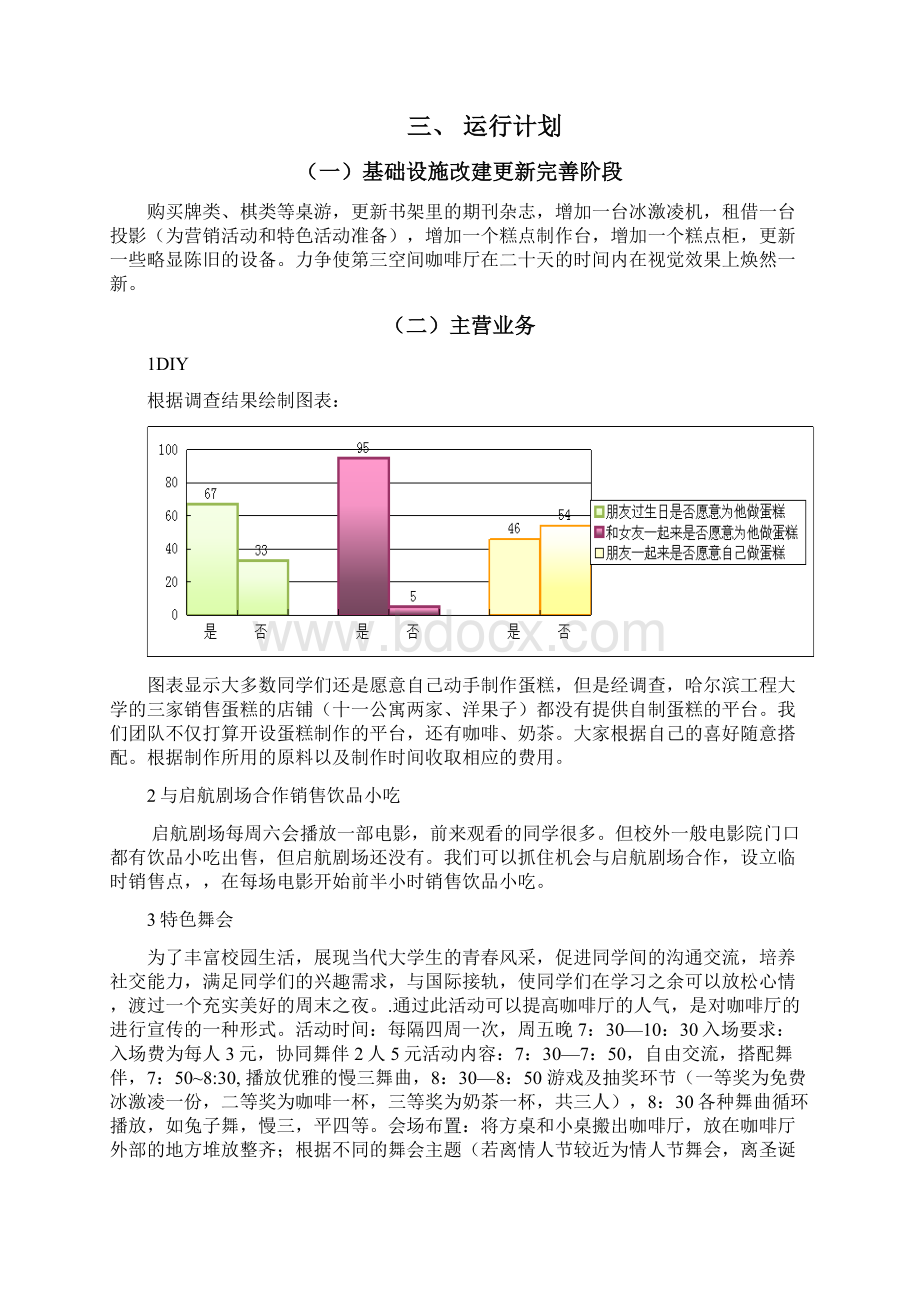 咖啡厅竞标书知识讲解.docx_第3页