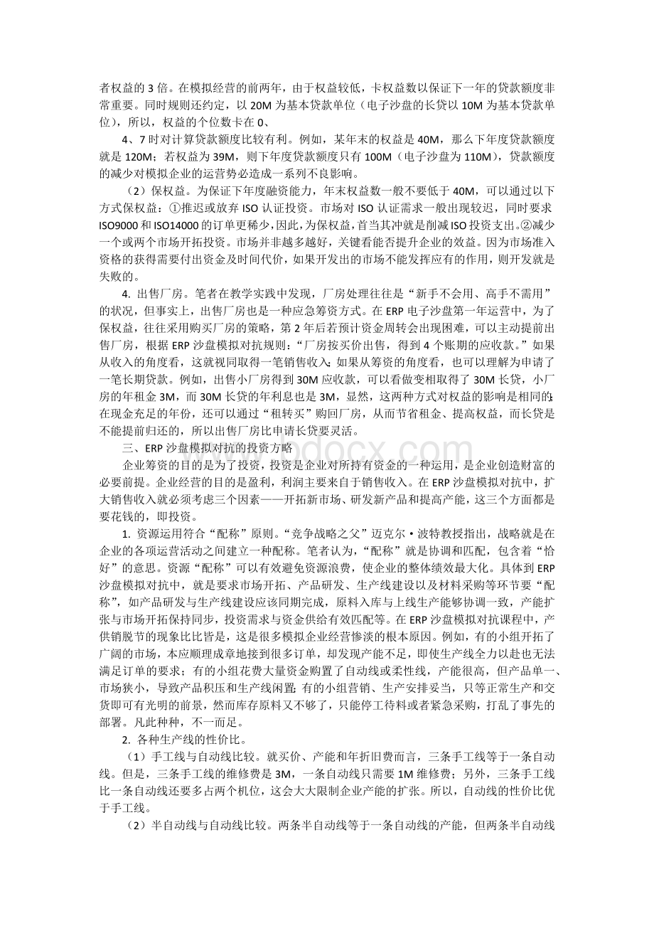 ERP筹资与投资.docx_第2页