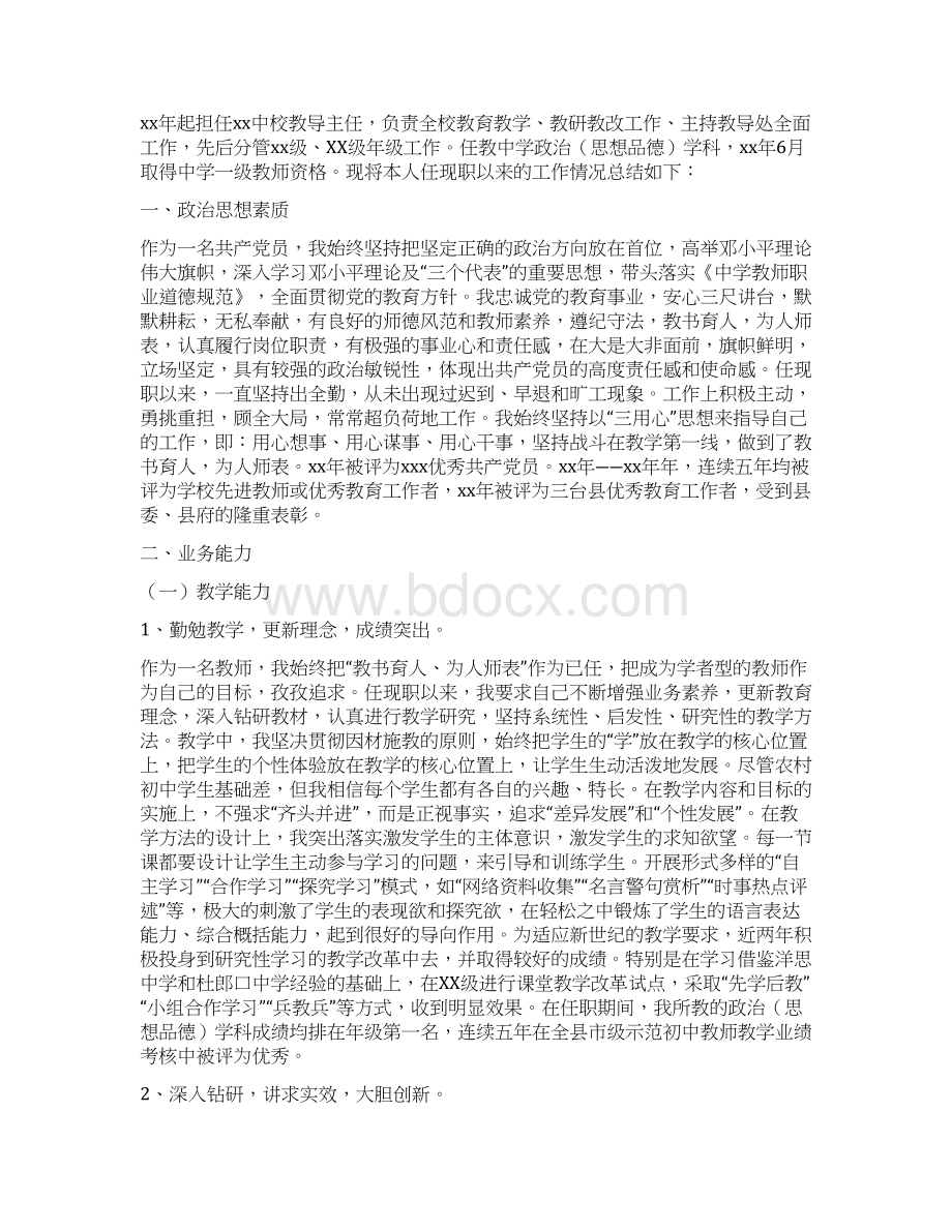 中学高级教师个人工作总结.docx_第3页