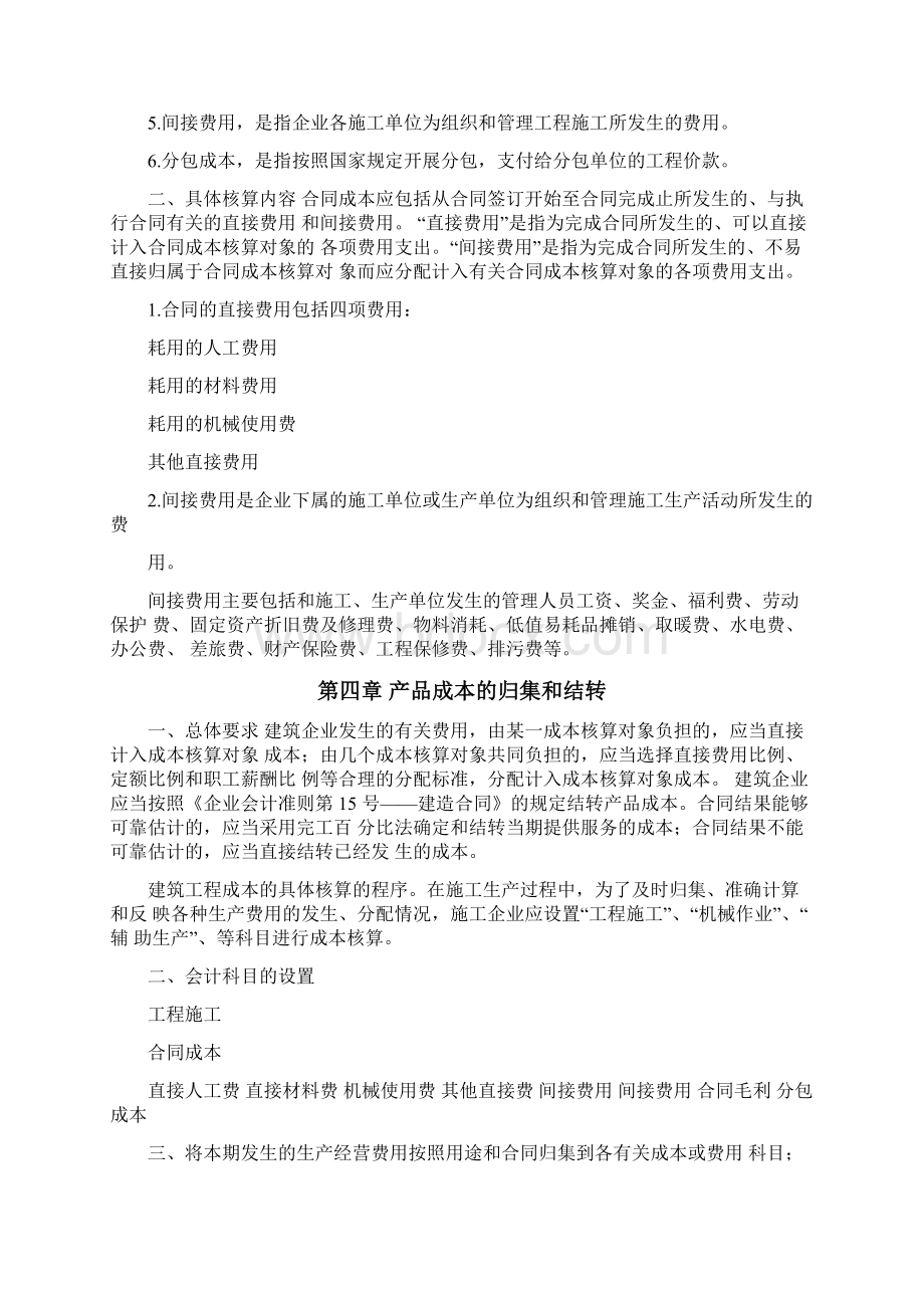 《建筑业成本核算制度》文档格式.docx_第3页