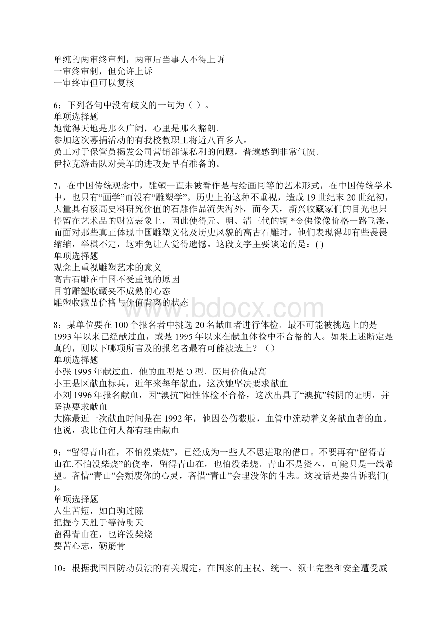 泸县事业单位招聘考试真题及答案解析卷2.docx_第2页