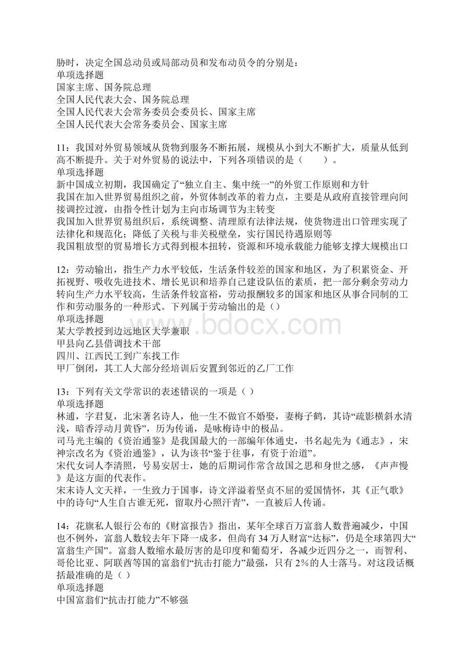 泸县事业单位招聘考试真题及答案解析卷2.docx_第3页